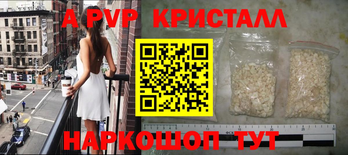 Alfa_PVP Crystall Кыштым