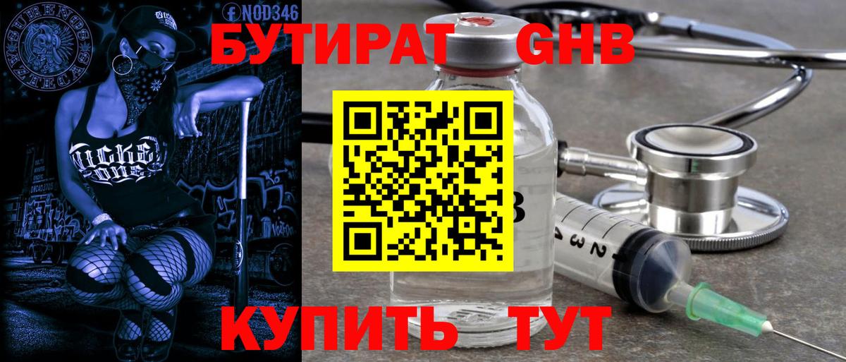 БУТИРАТ BDO 33%  Вход с VPN  Кыштым 