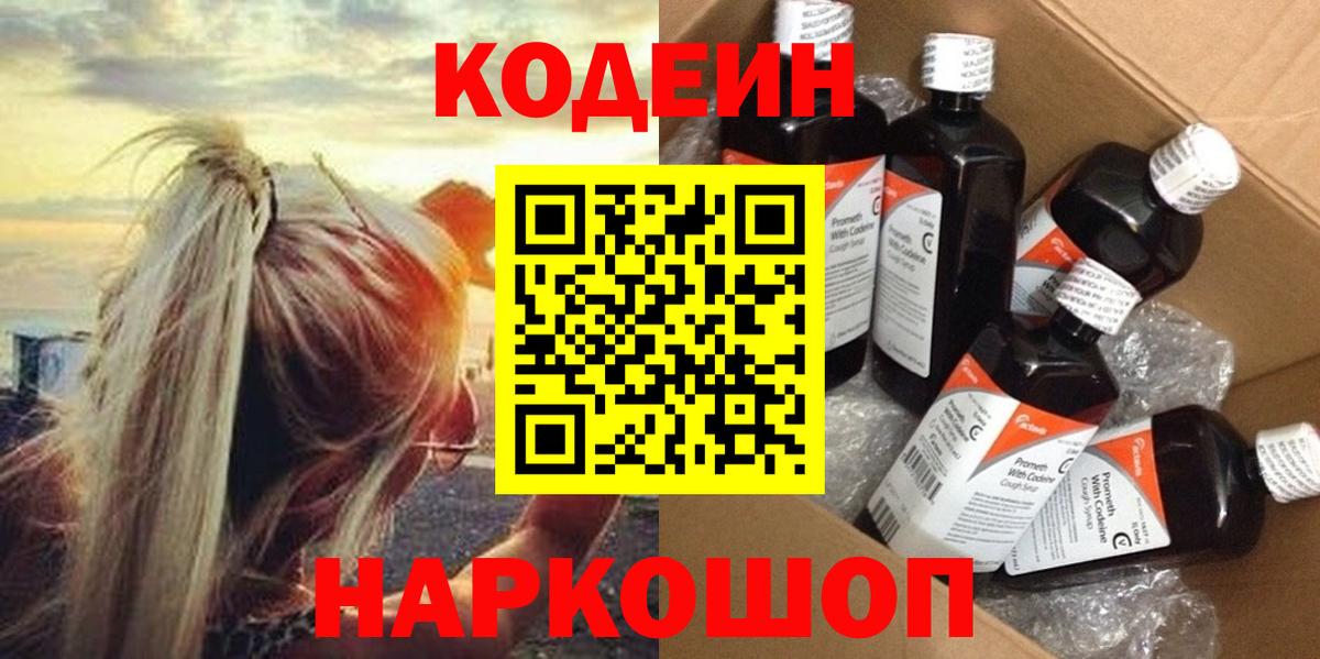 Кыштым  Codein напиток Lean (лин)  Кодеиновый сироп Lean напиток Lean (лин)  Вход с VPN 