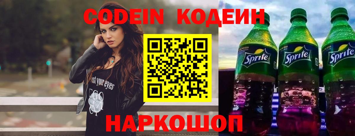 Кодеиновый сироп Lean Purple Drank Кыштым