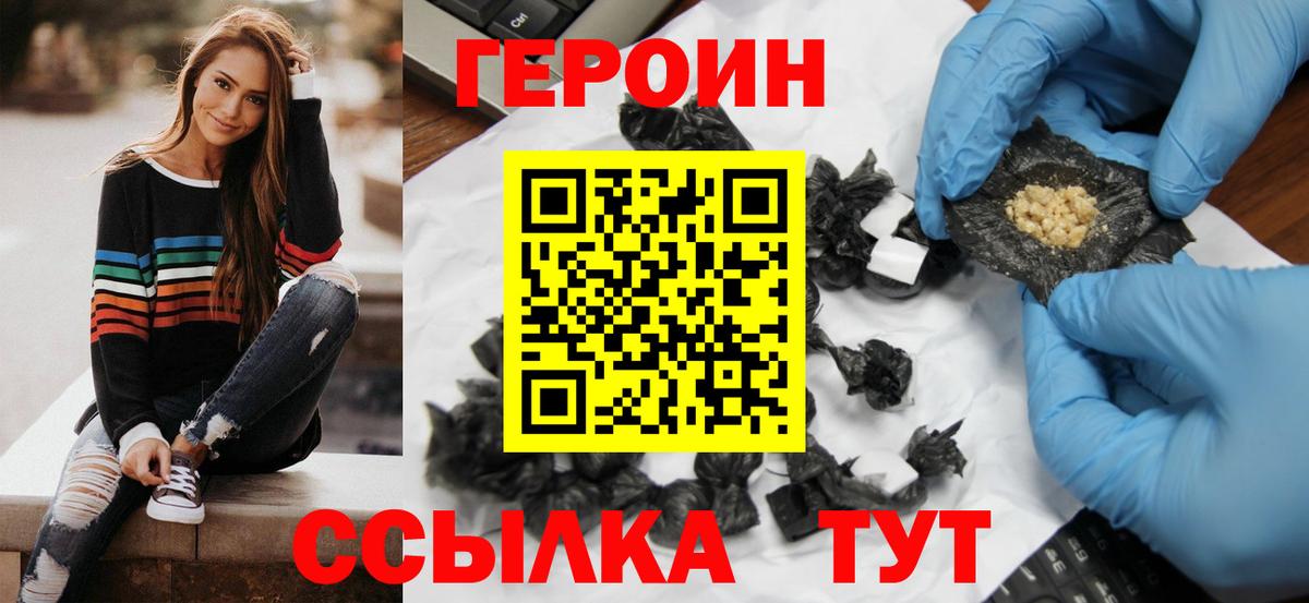 Героин  Вход с VPN  Кыштым  Героин гречка 