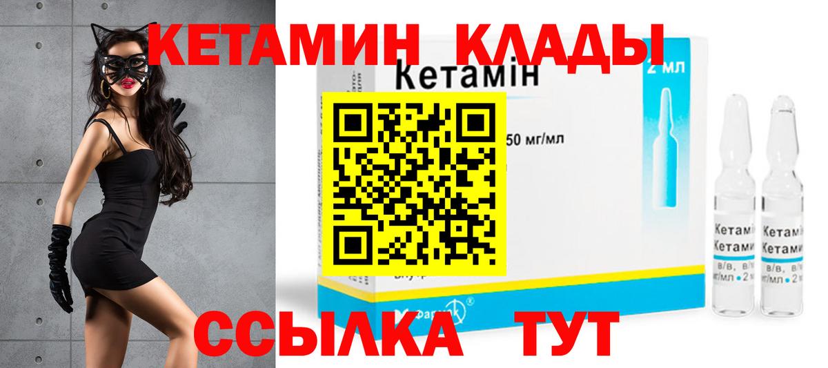 Кетамин ketamine Кыштым