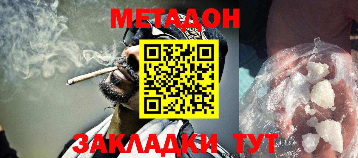 Метадон methadone Кыштым